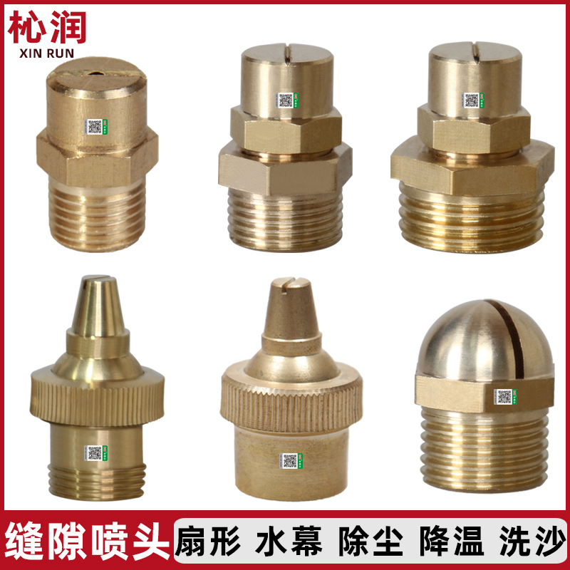 All-copper atomized gap water curtain sprinkler site cooling and dust removal garden sprinkler irrigation adjustable universal sprinkler