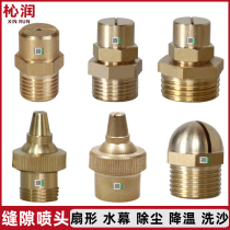 Full copper atomization slit type water curtain nozzle site cooling dust removal garden spray irrigation watering adjustable universal sprinkler