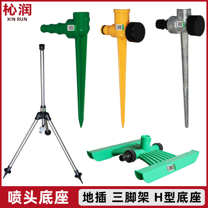 Garden watering lawn nozzle plastic alloy ground insert stainless steel tripod green watering cooling base bracket