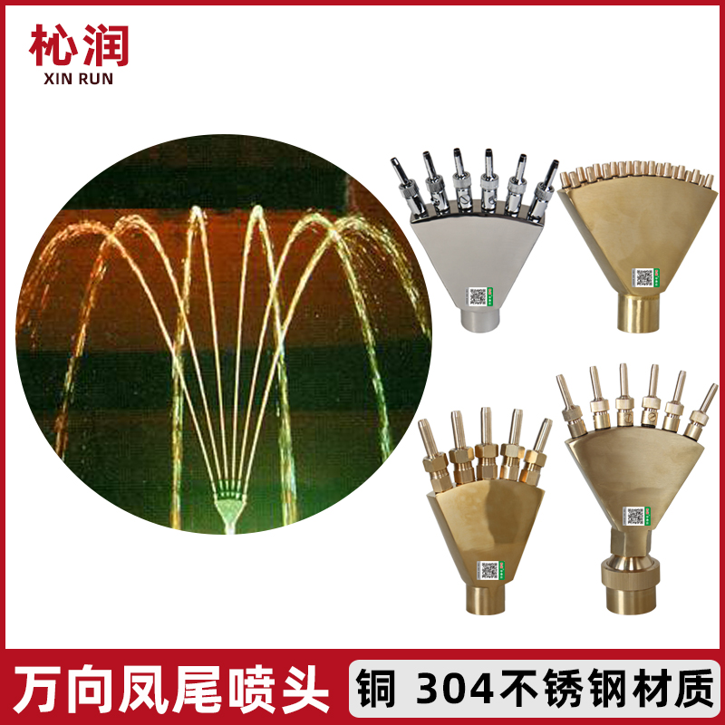 Phoenix tail sprinkler stainless steel all copper peacock open screen fan shaped water landscape fountain pool courtyard rockery water spray head