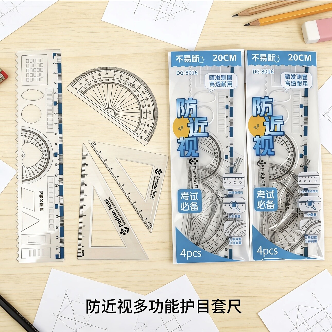 近視矯正セット、幅広定規、小中学生向け4点セット、三角定規、波型定規、直線定規、多機能分度器