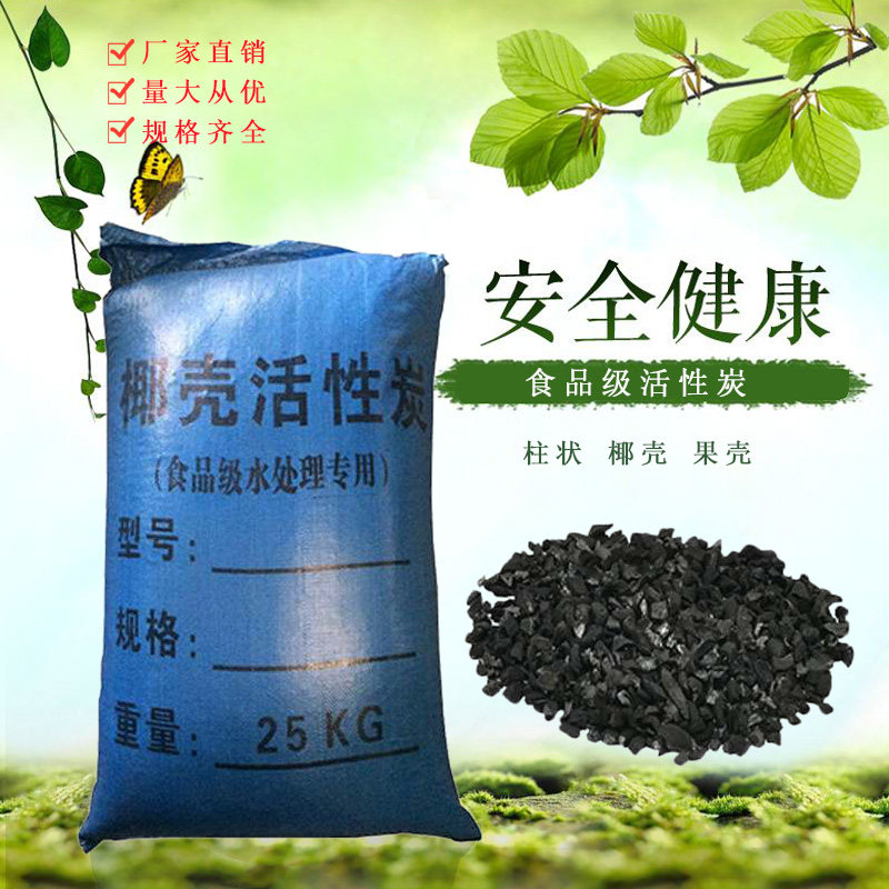 Food Grade Industrial Coconut Shell Activated Carbon Grain Water Purification Activated Carbon Industrial Waste Water Sewage Treatment Adsorption Filtration Carbon