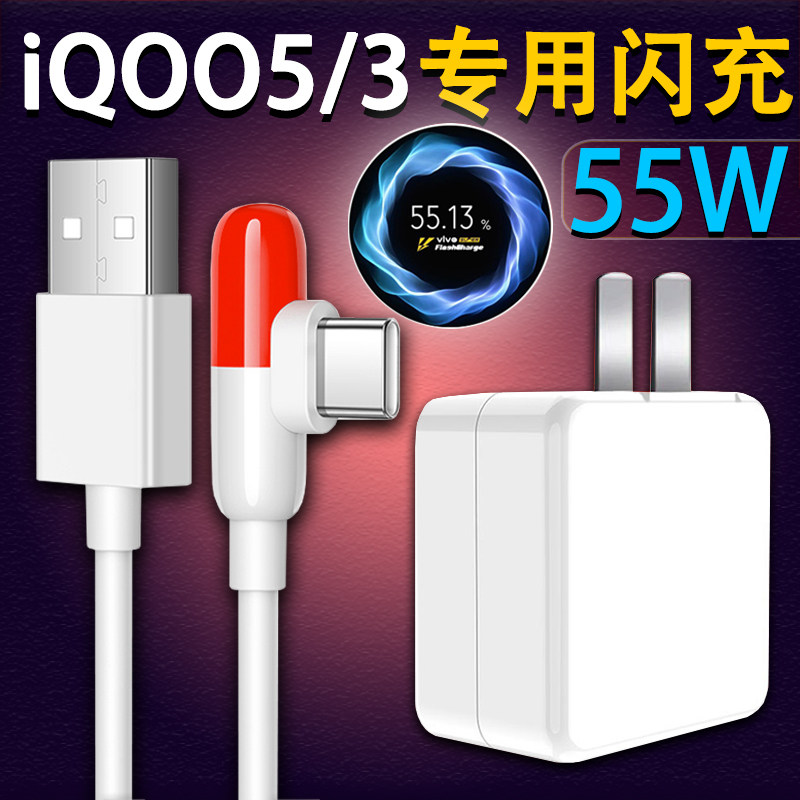 Applicable vivo ultra-fast charger IQOO3pro original 55W flash charging plug iqoo5 capsule data line Aiku Neo3 mobile phone flush with plug iq00 Android t