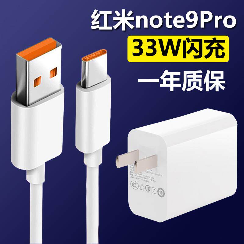 Applicable red rice note9pro charger 33W original fit 5G phone Xiaomi 10S data line flash flush charging line