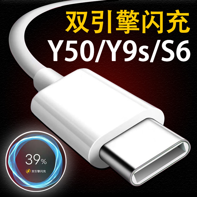 Applicable vivo data line Y9s S6 charger original fit Y50 dual engine flash charge 9V2A fast charging 18 W w charging wire Type-c lengthened 2 m x27 phone capsule line original