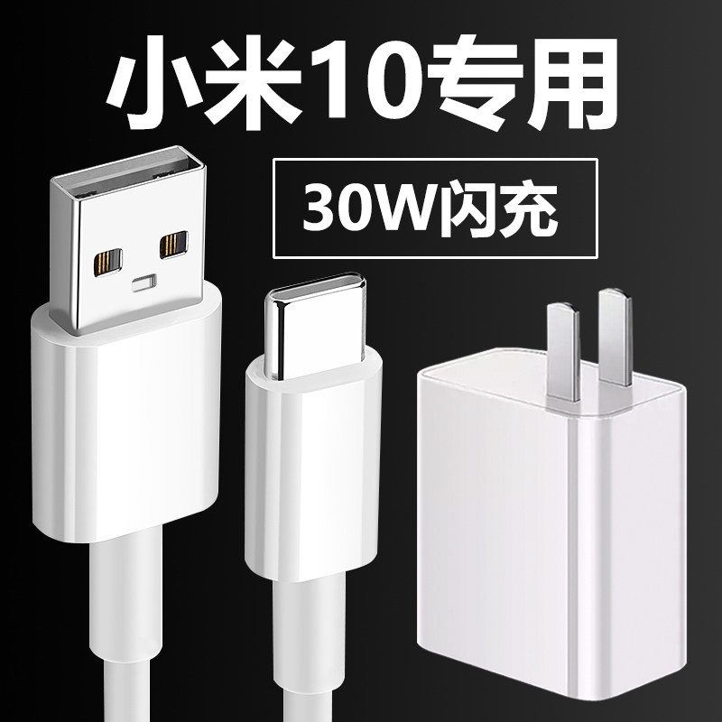 Applicable Xiaomi 10 charger head 30W Watt quick flash charging Red Rice k305G mobile phone data cable Xiaomi youth version cc9pro fast charging wire boundary buckle original original original plug