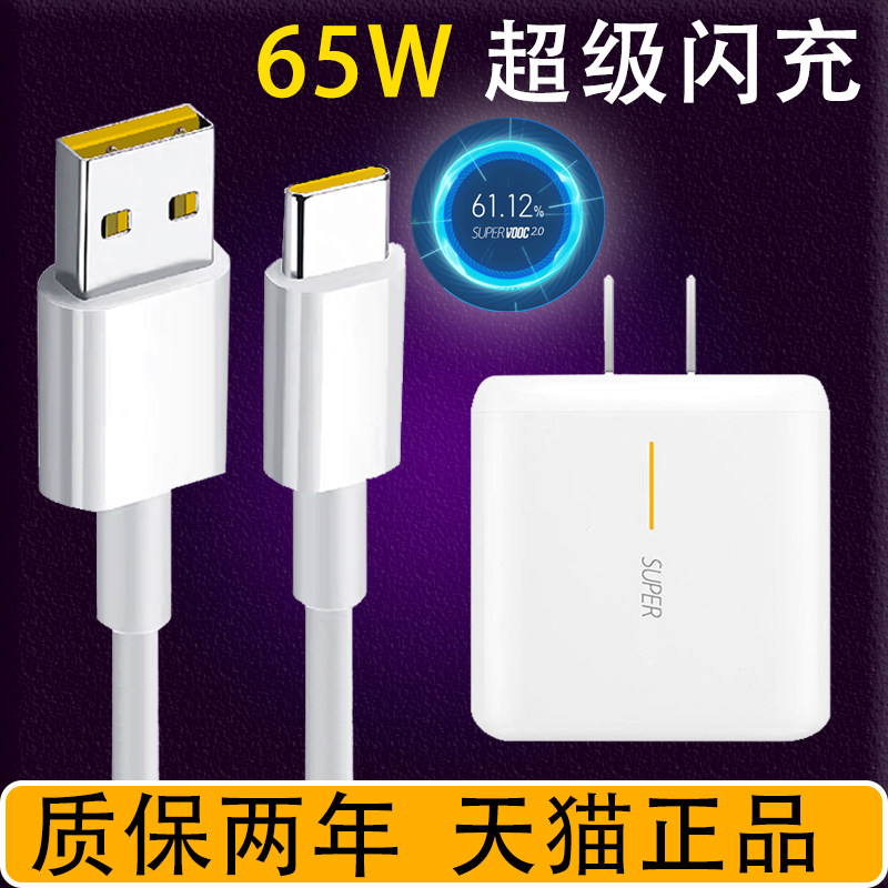 Suitable for OPPOReno4Pro charger head oppo reno4SE mobile phone data cable 65W Watt Super Flash Charge Jack OPPOAce s