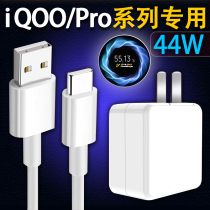 Boundary buckle VIVO charger original IQOOX50Pro data cable neo3 capsule line Z1X Super Flash Charge 44W iqoo pro5G fast charge Z6 plug original