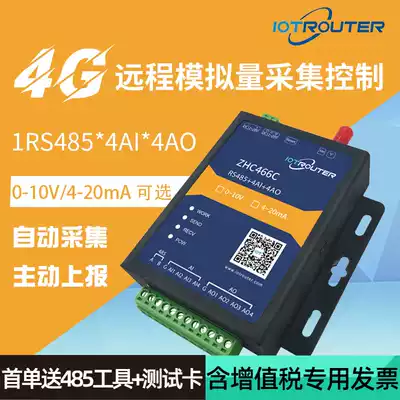 4G analog wireless transmission module analog acquisition module 4-20mA acquisition module 0-10V current and voltage acquisition module 0 to 10V analog input and output module ZHC46