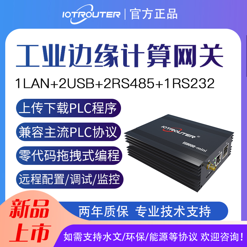 Vertical and horizontal intelligent control edge computing box PLC remote download module secondary development nodeed Internet of Things gateway mqtt module json industrial intelligence gateway http protocol EG8000