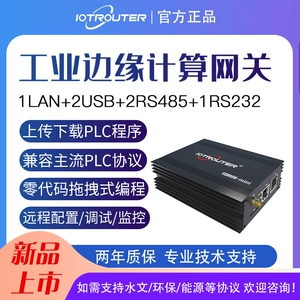 Шлюз периферийных вычислений 4G, протокол Modbus, промышленный шлюз сбора данных Интернета вещей, узловое программирование, прерывание сети, возобновление удаленной эксплуатации и обслуживания, поддержка сбора 5000 точек данных EG8200Lite