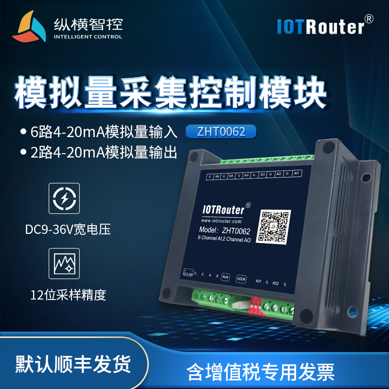 (Vertical and horizontal intelligent control) 485 rpm analog output 4-20mA analog acquisition module 485 module analog input and output module modbus relay ZHT0062