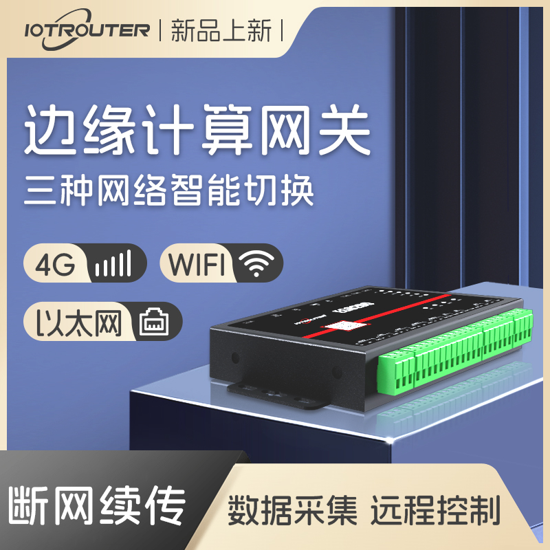 4GゲートウェイPLCリモートデバッグモジュールリモートコントロールモジュール4G IoTエッジコンピューティングゲートウェイEG8200