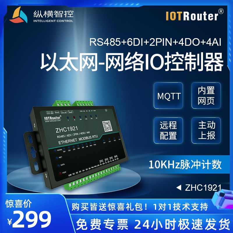 (ASPECT WISE CONTROL) 12-Way IO serial port 485 transfer to Ethernet Modbus rtu turning tcp analog quantity mining set internet control gateway IoT device relay module ZHC19