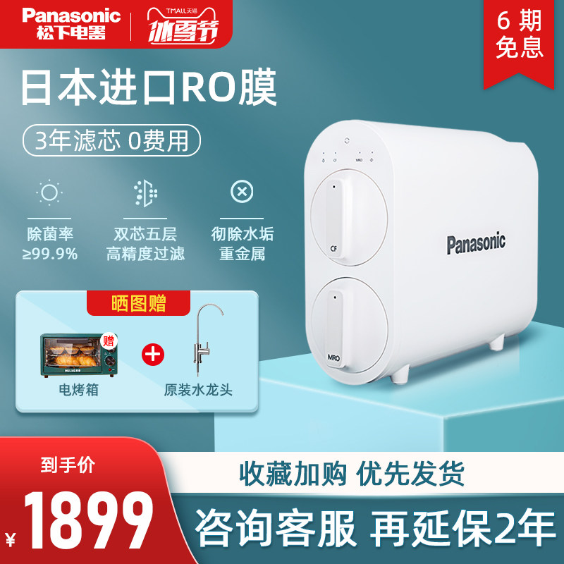 Panasonic water purifier household direct drinking kitchen tap ro osmosis direct drinking before filtering faucet water purifier