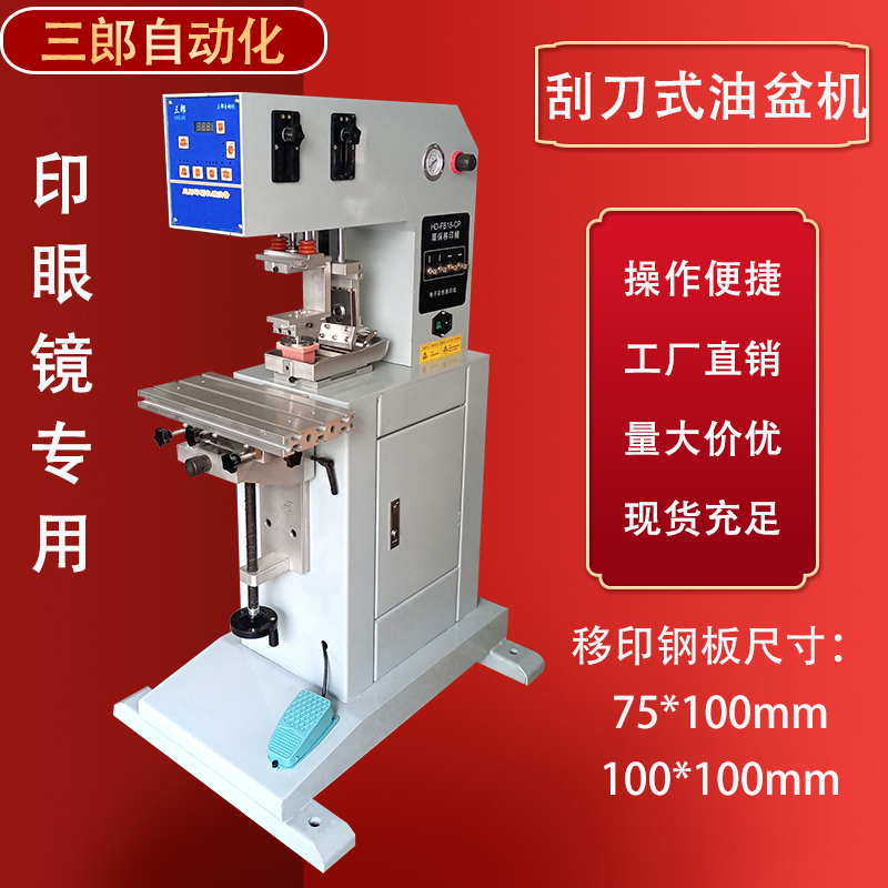 Special pad printing machine automatic pneumatic pad printing machine scraper type oil pan ink coding machine printing glasses trademark logo