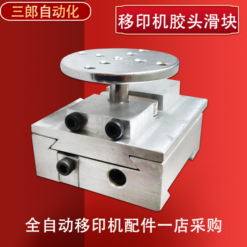 Fully automatic pad printing machine rubber head slider accessories full set of ink scraper printing conventional knife edge knife ring slider