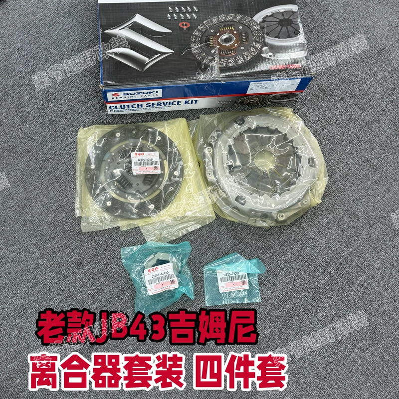 [Qie Ye Modification] Old Model Jimny Jb43 Clutch Assembly Four-Piece Set Original Factory Parts
