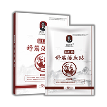 【10贴】贞大夫肩颈椎专用膏药
