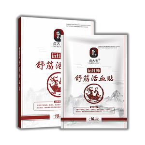 【10贴】贞大夫肩颈椎专用膏药