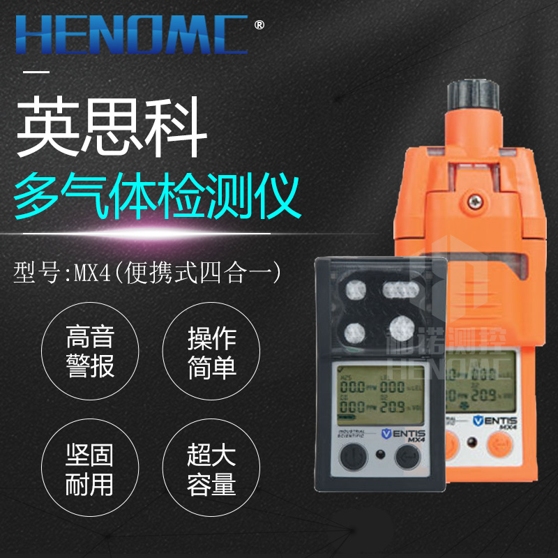 American original imported English Cisco Ventis MX4 multi-gas detector suction four-in-one gas detector