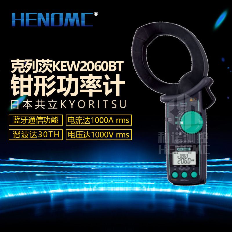 Japan co-standing KYORITSU KLEETZ 2060BT PINCER POWER METER 2056R high-precision pincer-shaped current meter