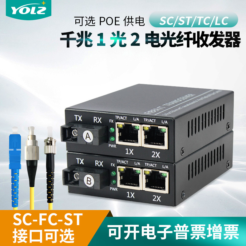 Maids one thousand trillion 1 light 2 electric fiber transceiver optional POE powered 1000M dual network port 2 way network optical transmitter-Taobao