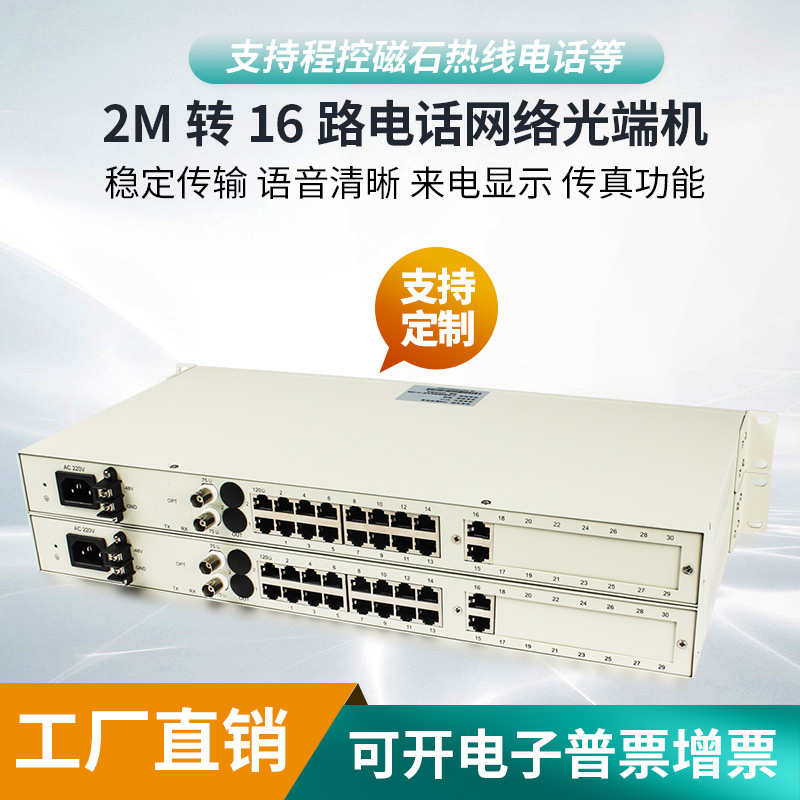 PCM multiplexing equipment 16-way telephone E1 multiplexing 2M transmission 8 rj45 network voice optical transceiver pair