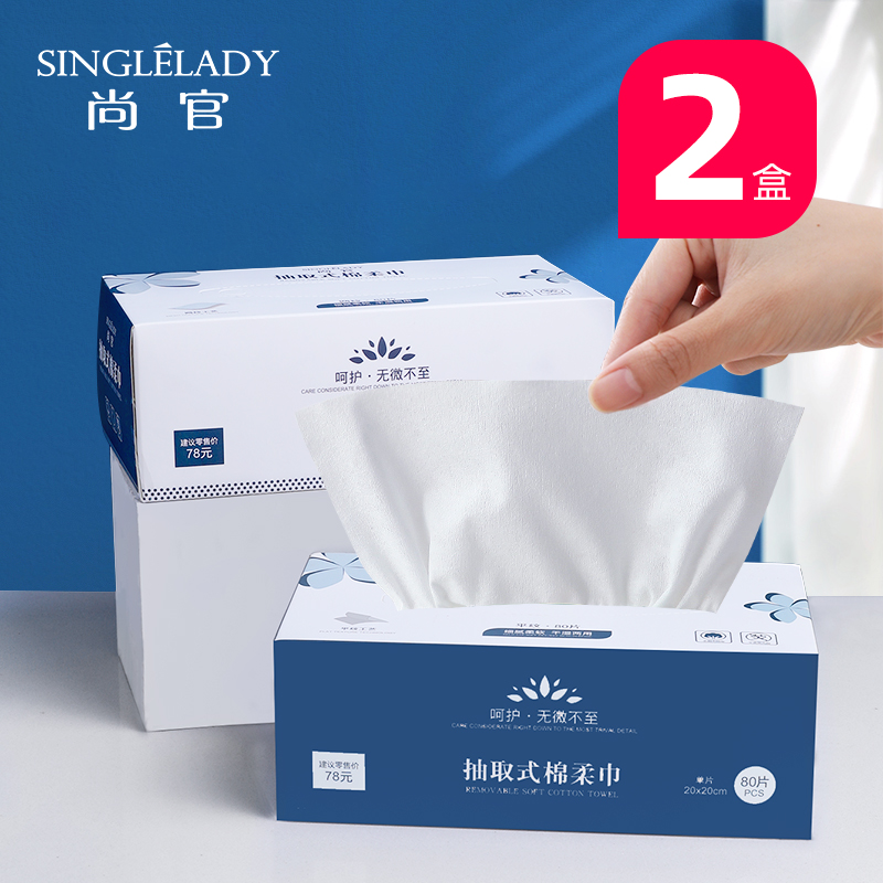 Shangguan Disposable face towel pure soft cleansing tissue paper extractable cosmetic cotton wipe face special 100 pumps*2