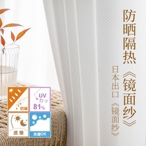 Japan thermal insulation sunscreen window yarn white yarn curtains balcony yarn blinds light transmission radiopaque man living room bedroom day-style mirror veil