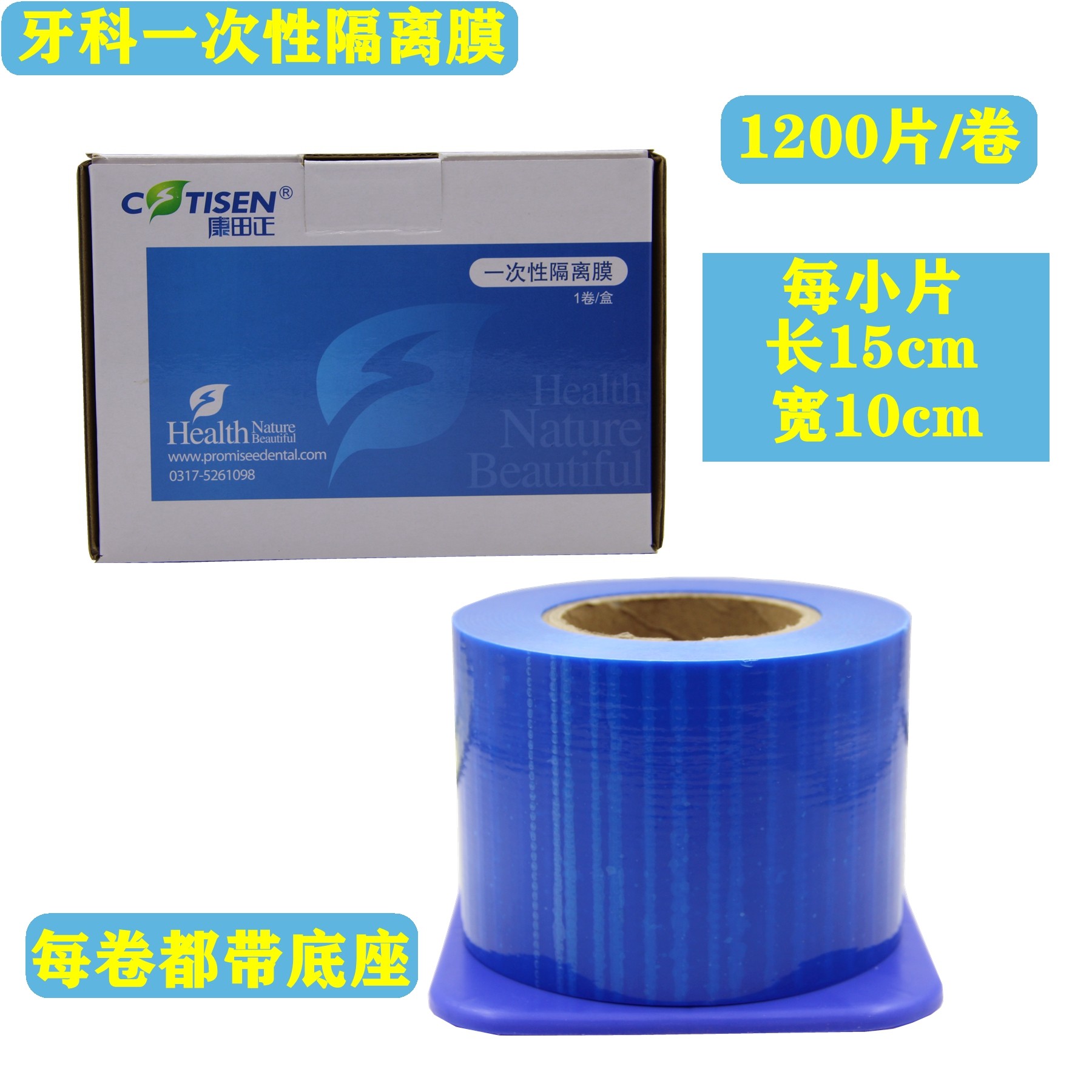 牙科口腔用 一次性塑料康田正 隔离膜 蓝膜 蓝色保护膜 避污膜