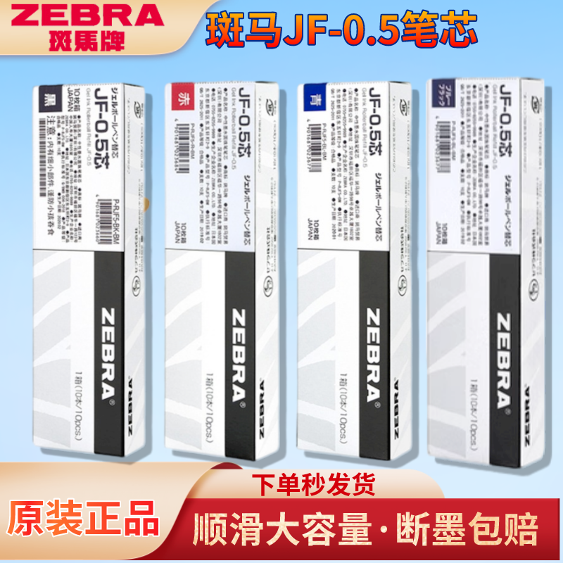 Japan ZEBRA zebra refill JF-0 5 substitutes apply JJ15 press-in-motion pen black speed dry students with -Taobao