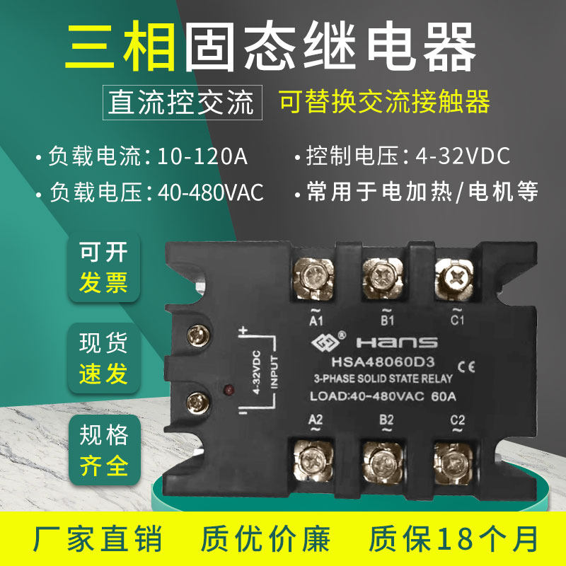 Three-phase solid state relay 100A 120A DC controlled AC HSA48040D3380vSSR replaceable contactor