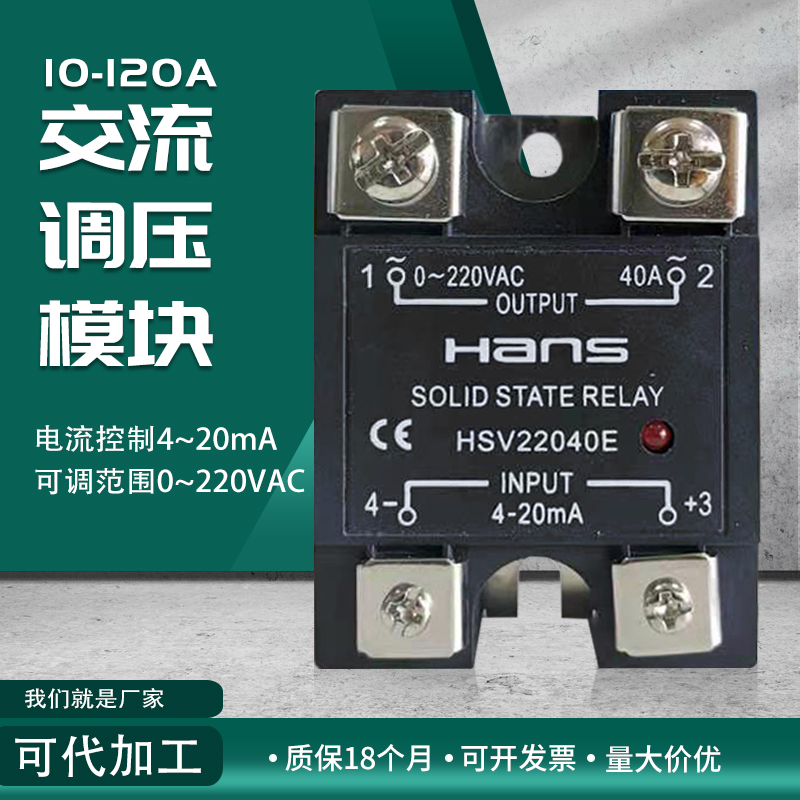 Voltage Regulation Solid-state Relay Power 220 Current Control Module 4-20MA Single-phase AC HSV22040E Series