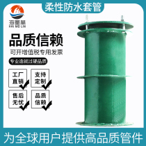 Flexible waterproof casing 02S404 A type B rigid casing ventilation man anti-confined fire pool water stop ring
