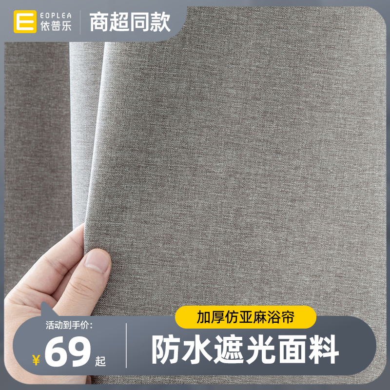EOPLEA Epule toilet bathroom waterproof bath curtain suit waterproof cloth-proof shower water retaining partition curtain-Taobao