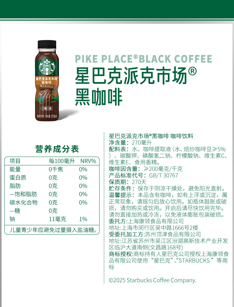 安享好物 安享A级即饮咖啡-星巴克派克市场黑咖啡 国标