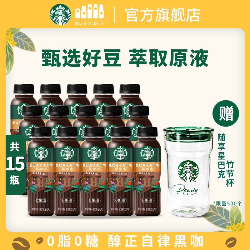 Starbucks Pike Place Market 0 Sugar, 0 Fat, 0 Energy Black Coffee Bottled Version, Same Coffee Beans as in Stores