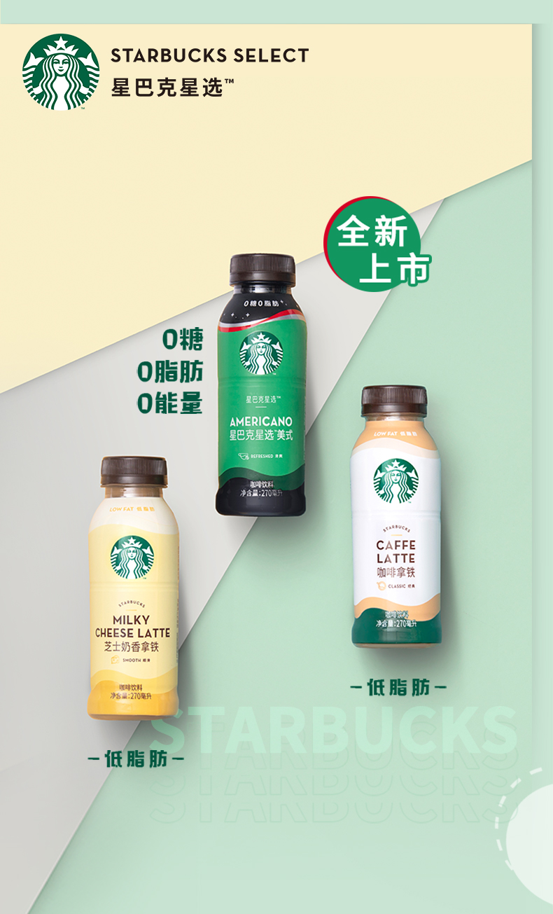 临期特价 Starbucks 星巴克 星选系列 低脂肪即饮咖啡 270mlx6瓶 新低30元包邮 值值值-买手聚集的地方