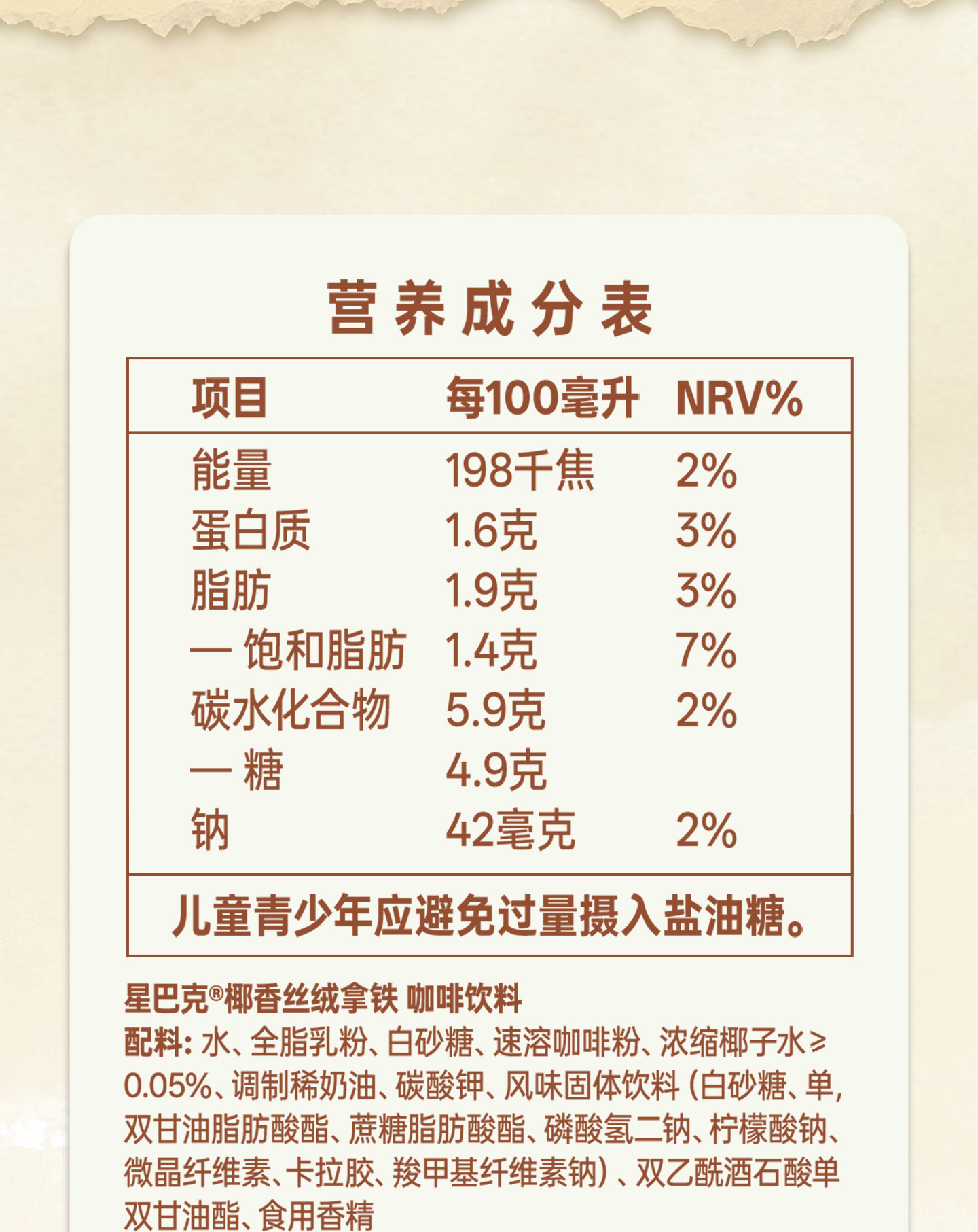 安享好物 安享E级即饮咖啡-星巴克椰香 丝绒拿铁 国标 