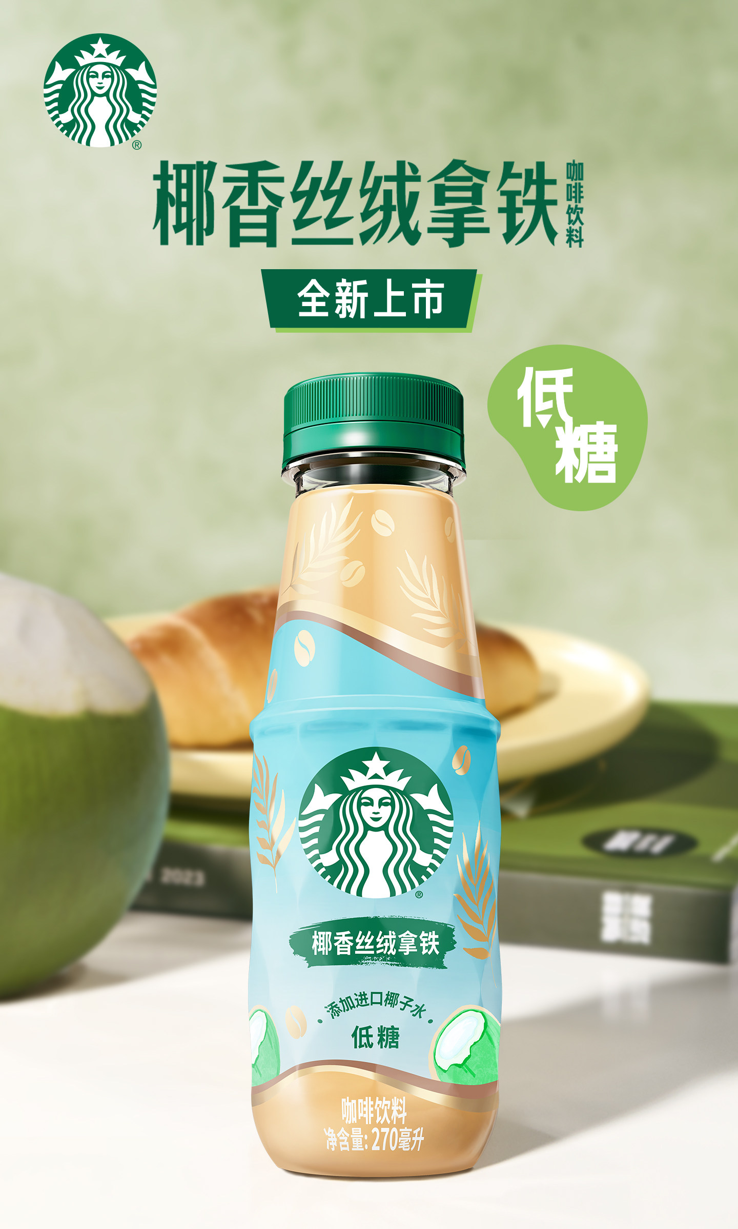 安享好物 安享E级即饮咖啡-星巴克椰香 丝绒拿铁 国标 