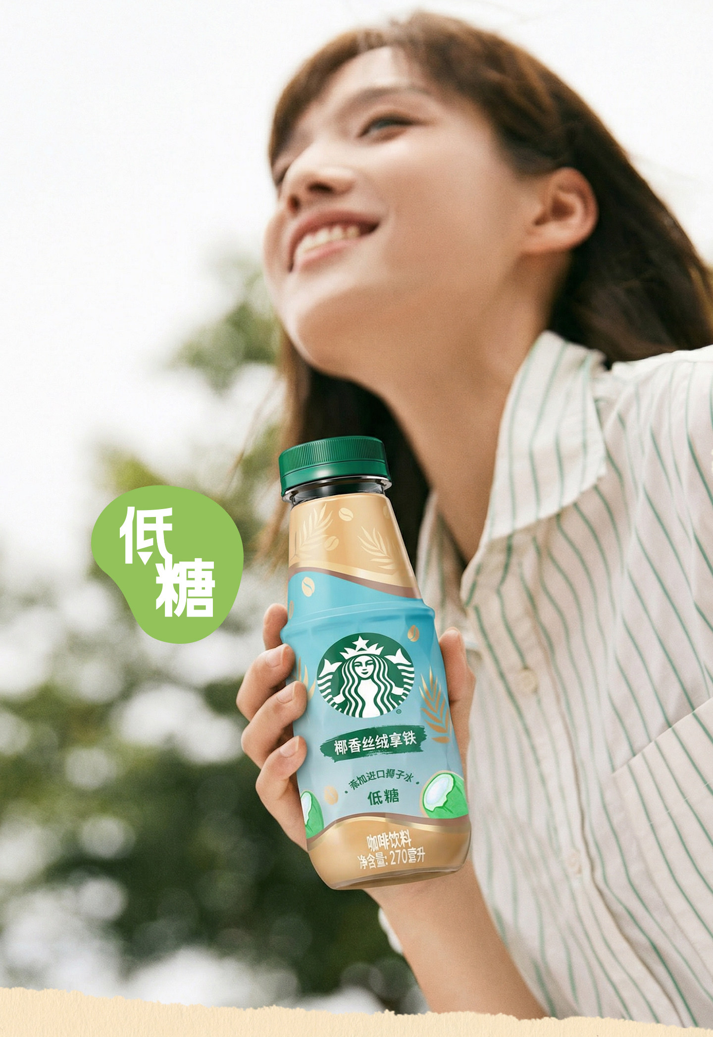 安享好物 安享E级即饮咖啡-星巴克椰香 丝绒拿铁 国标 
