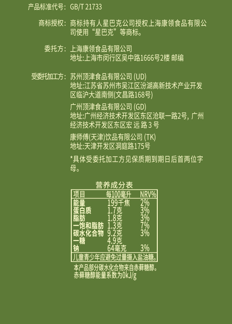 安享好物 安享E级即饮咖啡-星巴克抹茶拿铁 国标 