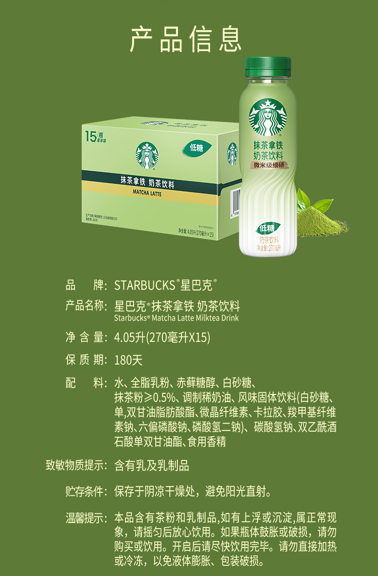 安享好物 安享E级即饮咖啡-星巴克抹茶拿铁 国标 
