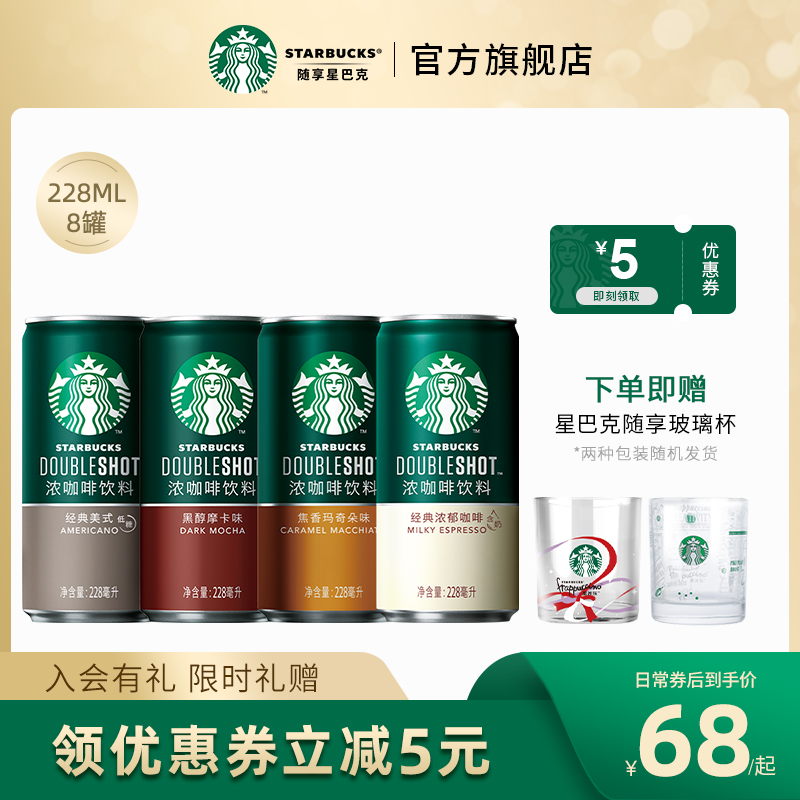 Official flagship store Starbucks small green can star peryl alcohol ready-to-drink coffee espresso drink multi-flavor 228ml*8