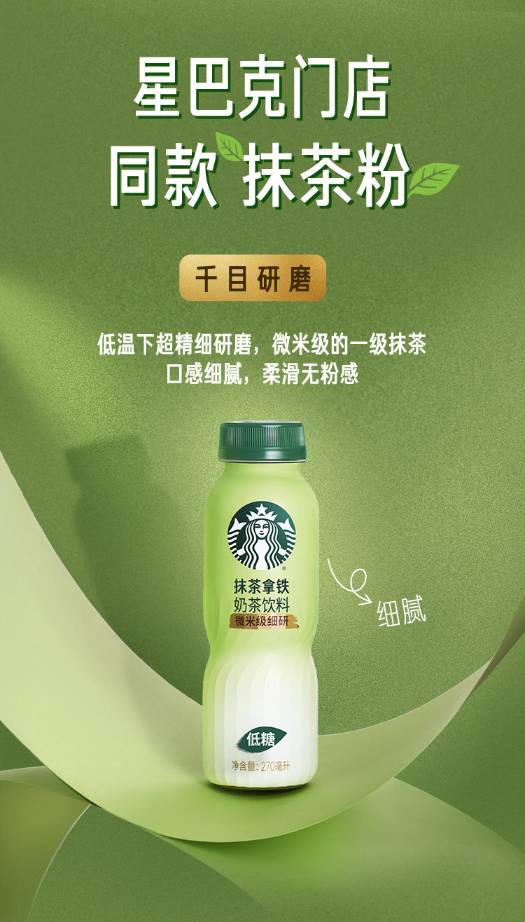 安享好物 安享E级即饮咖啡-星巴克抹茶拿铁 国标 