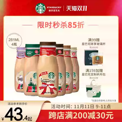 (Official flagship store) Starbucks bottled Starbucks coffee mocha-flavored instant coffee drink 4 6 12 bottles