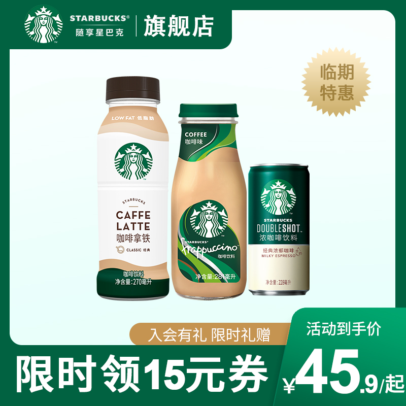 临期低价 Starbucks 星巴克 星倍醇浓咖啡228ml*6罐