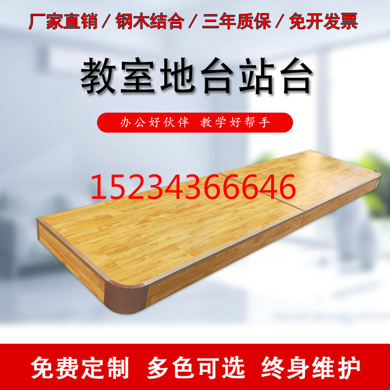 Mobile Classroom Platform Podium Teacher Steel Frame Acting Campus Teaching Booth Training Stage Wooden Floor Customized Floor