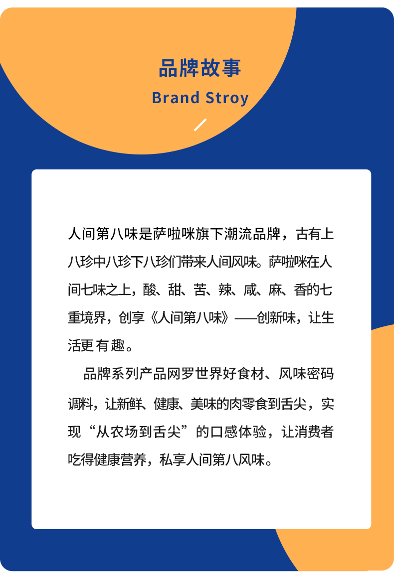 萨啦咪人间第八味鸭脖鸭翅鸭翅